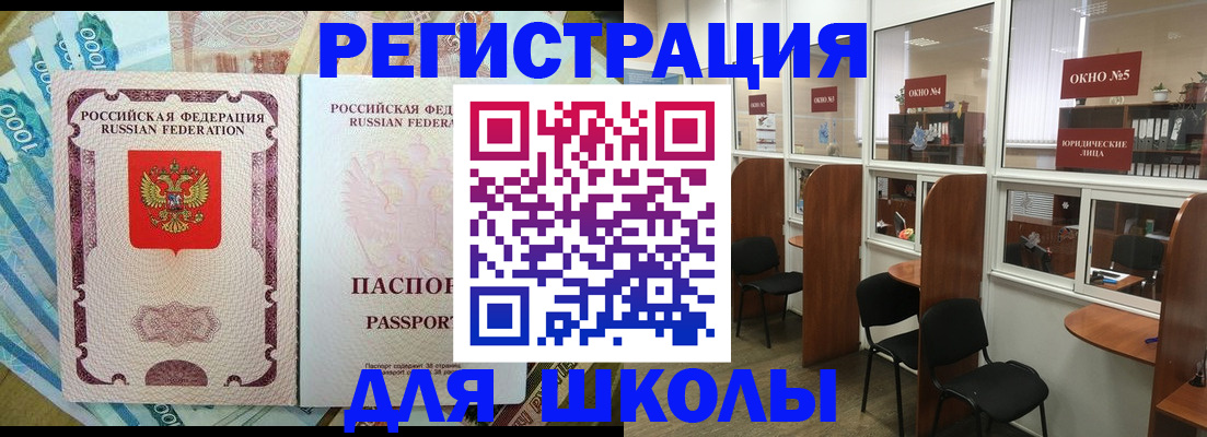 прописка 2025 в Белореченске