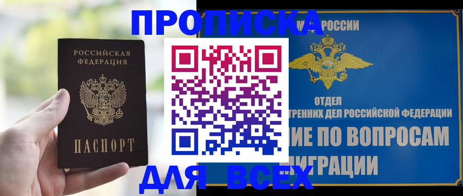 временная регистрация в Белореченске